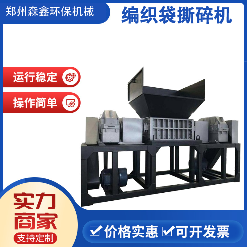 有庫(kù)存的撕碎機(jī)廠家 森鑫編織袋撕碎機(jī) 布料粉碎機(jī) 1200型遮陽(yáng)黑網(wǎng)撕碎機(jī)