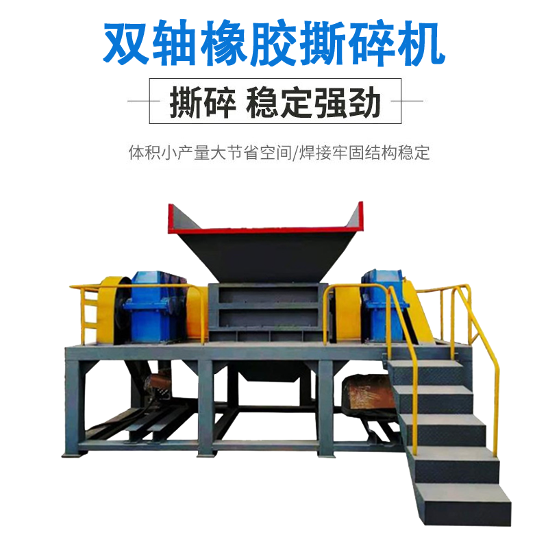 橡膠柱子撕碎機(jī) 多功能輪胎撕碎機(jī) PVC地板革撕碎機(jī) 防靜電無(wú)塵