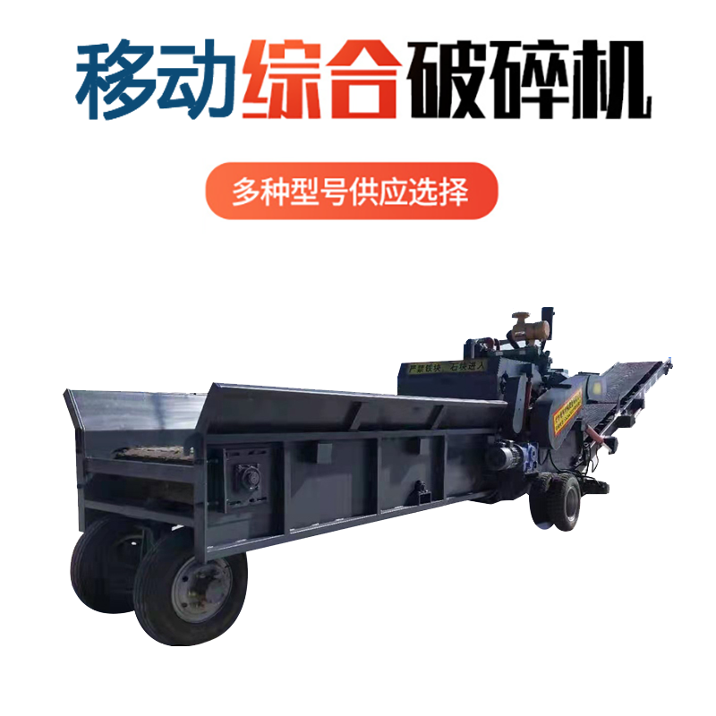 車載式木頭粉碎機(jī) 移動(dòng)木材削片機(jī) 樹(shù)根樹(shù)枝粉碎一體機(jī)