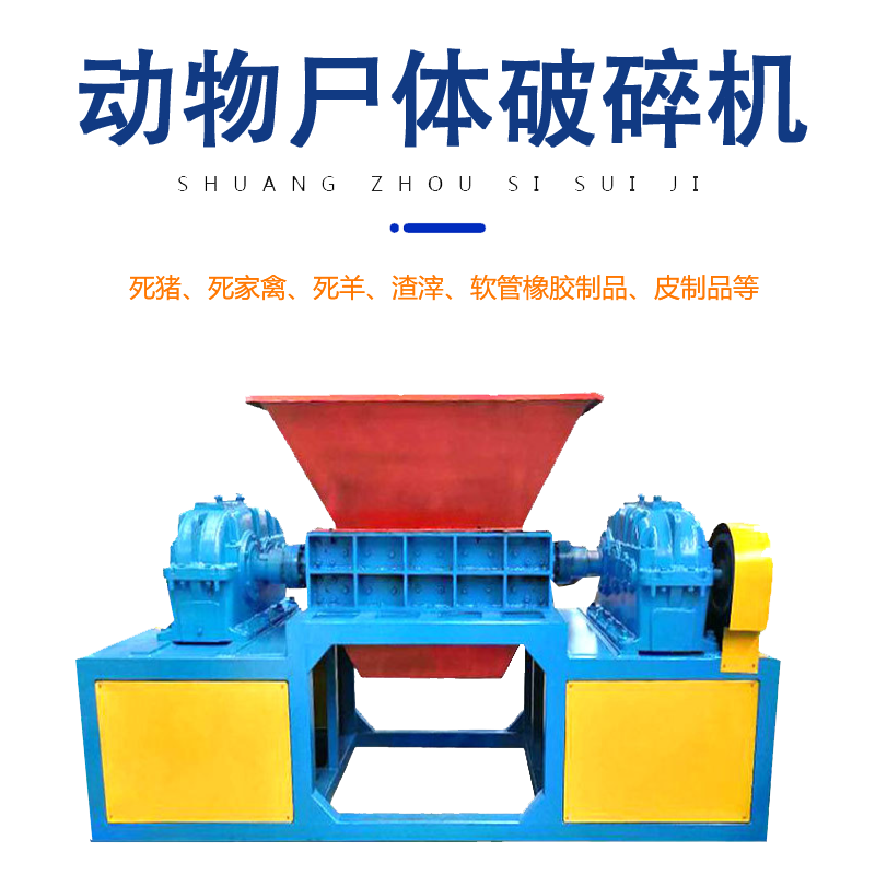 蘆葦樹皮生物質燃料撕碎機 骨頭有機肥料用粉碎機 森鑫雙軸剪切式動物尸體撕碎機  清洗方便