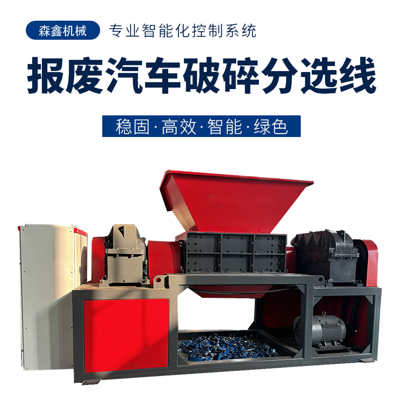 汽車蓋子報廢轎車外殼撕碎機 大體積金屬拋棄物破碎機 液化氣罐玻璃鋼瓶撕碎機 