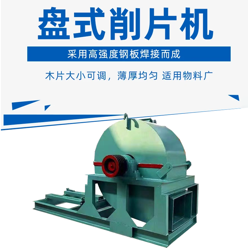電動木頭切片機(jī) 大型玉米桿樹枝粉碎機(jī) 可移動盤式圓木材削片機(jī)