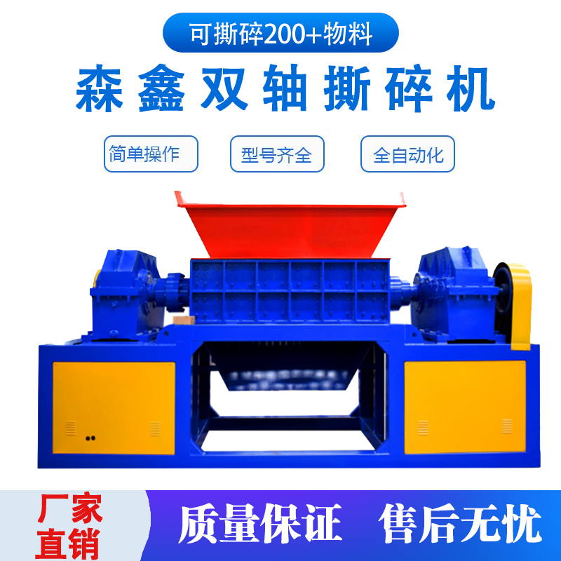 鄭州森鑫丙綸纖維絲撕碎機(jī) 棉紗布雙軸粉碎機(jī) 中小型編織袋撕碎機(jī) 防水耐用